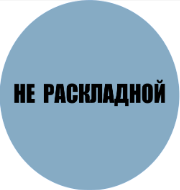 Фора не раскладной